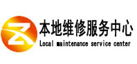 浦江本地维修服务中心（中讯网）